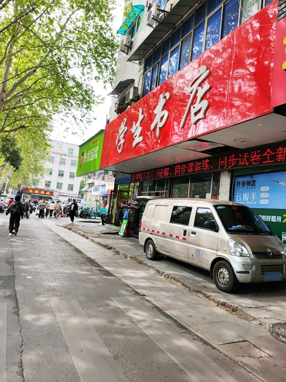 淮南学生书城(淮河大道北段店)