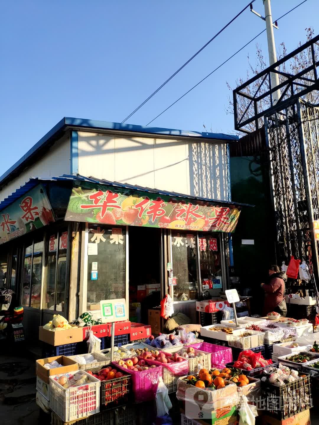 华伟水果