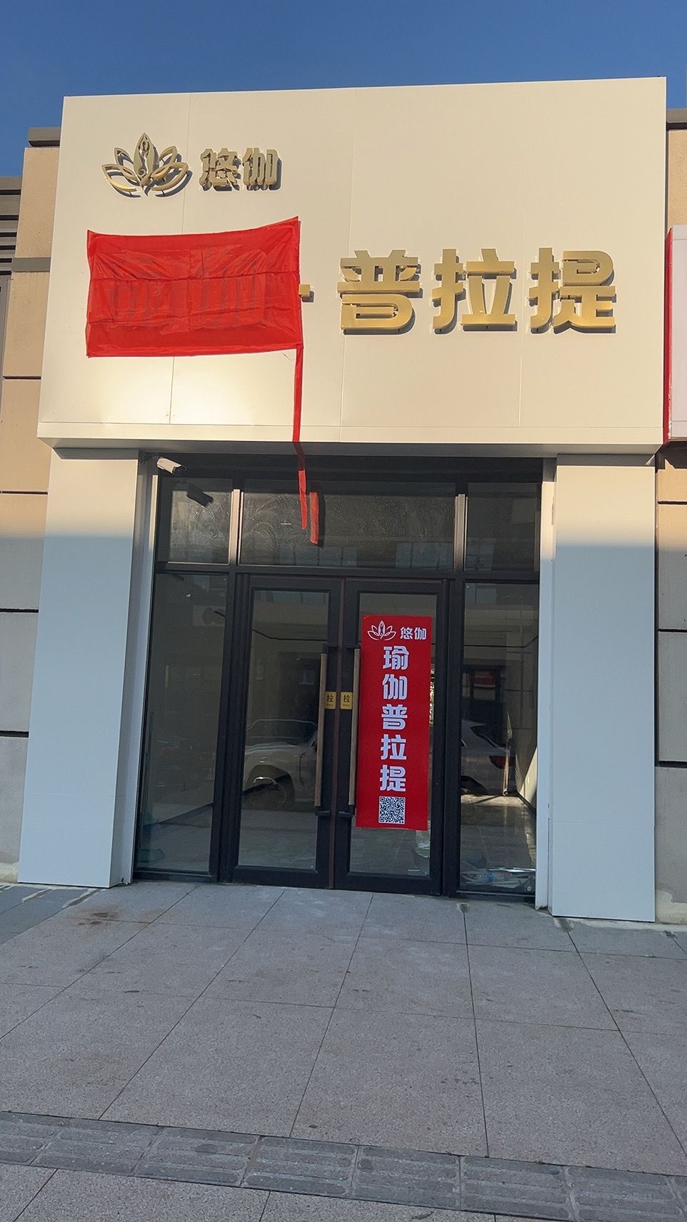 瑜伽·普拉提(中海尚学府店)