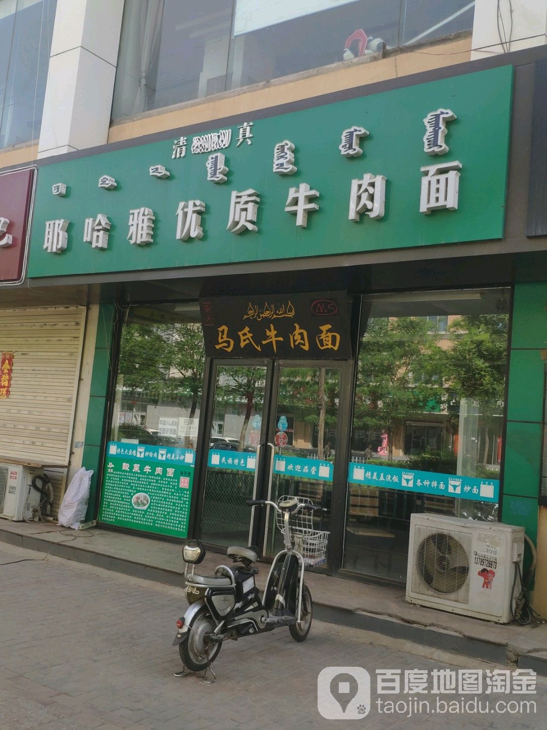 耶哈雅优质牛肉面
