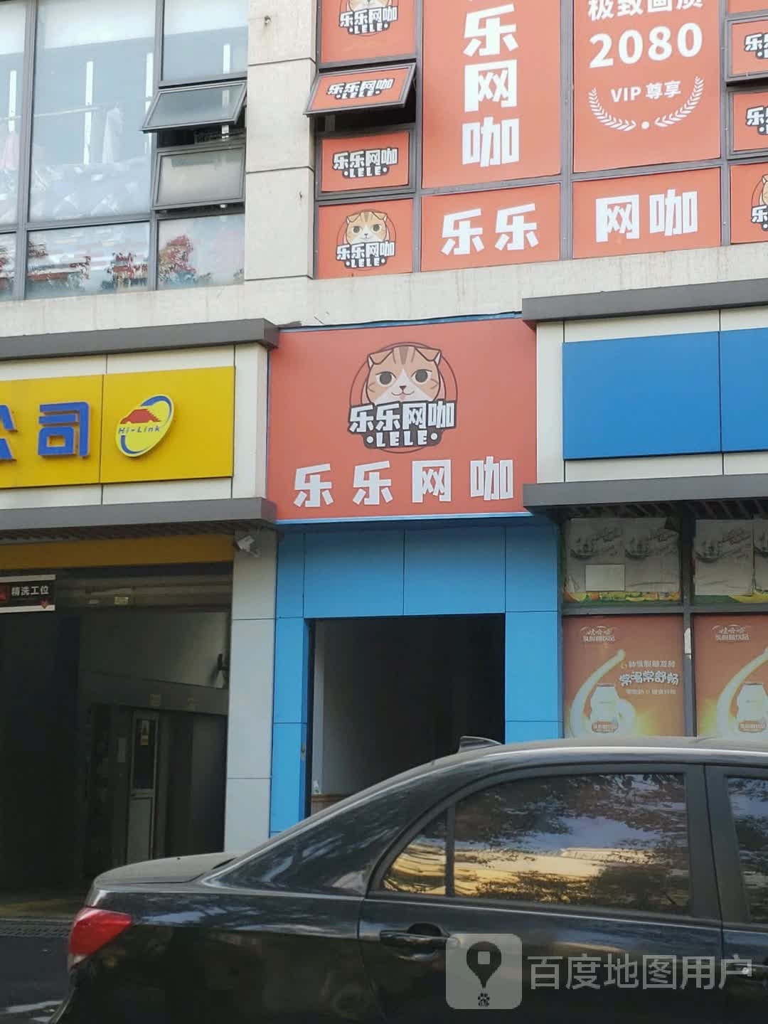 5乐乐网咖(闵行普乐路店)