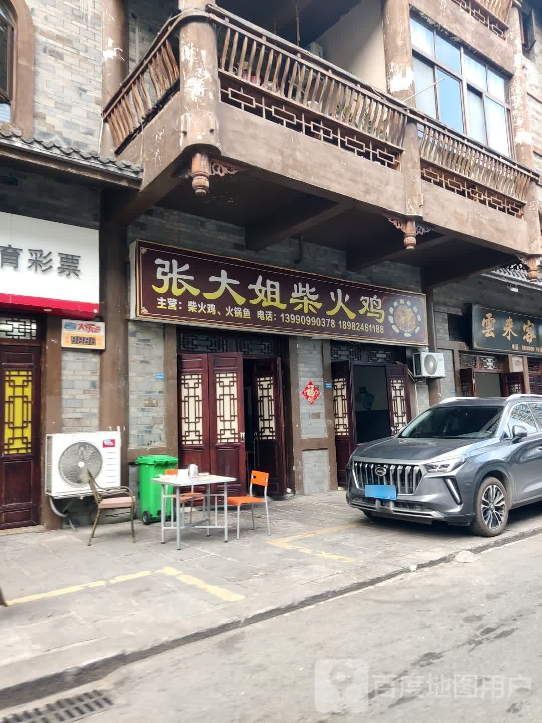 张大姐柴火鸡