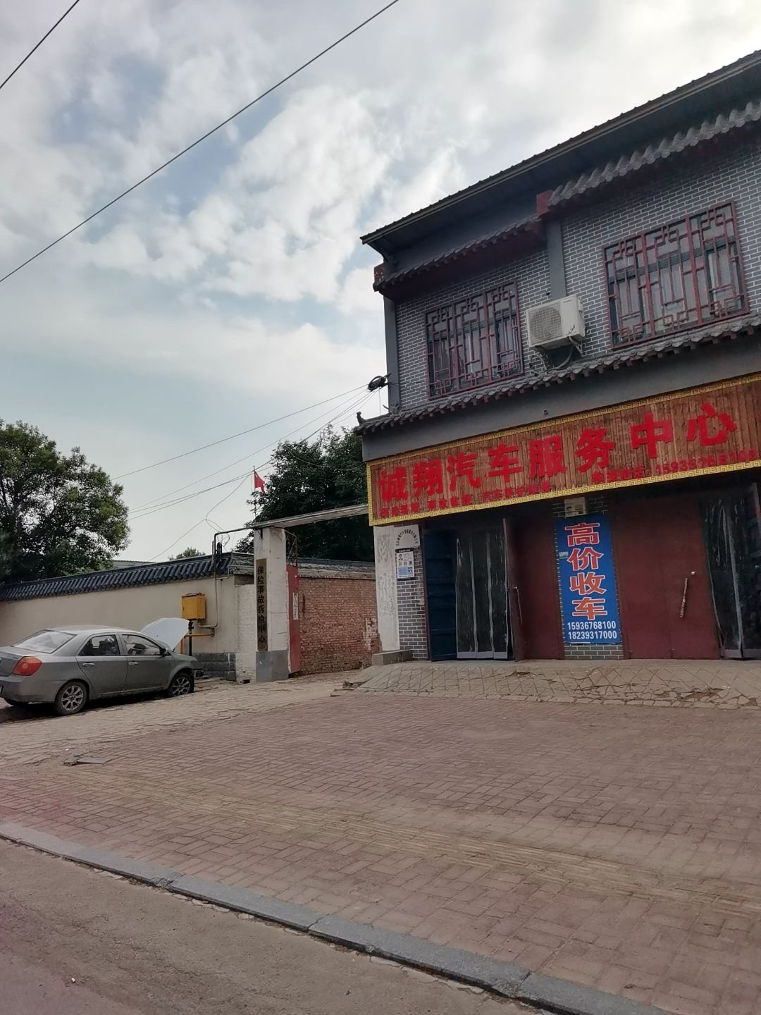 诚翔汽车服务中心