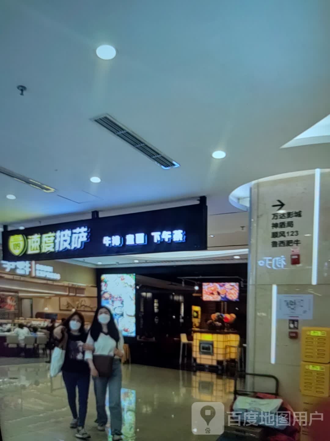 速度披萨(阳光百汇购物广场谷贵路店)