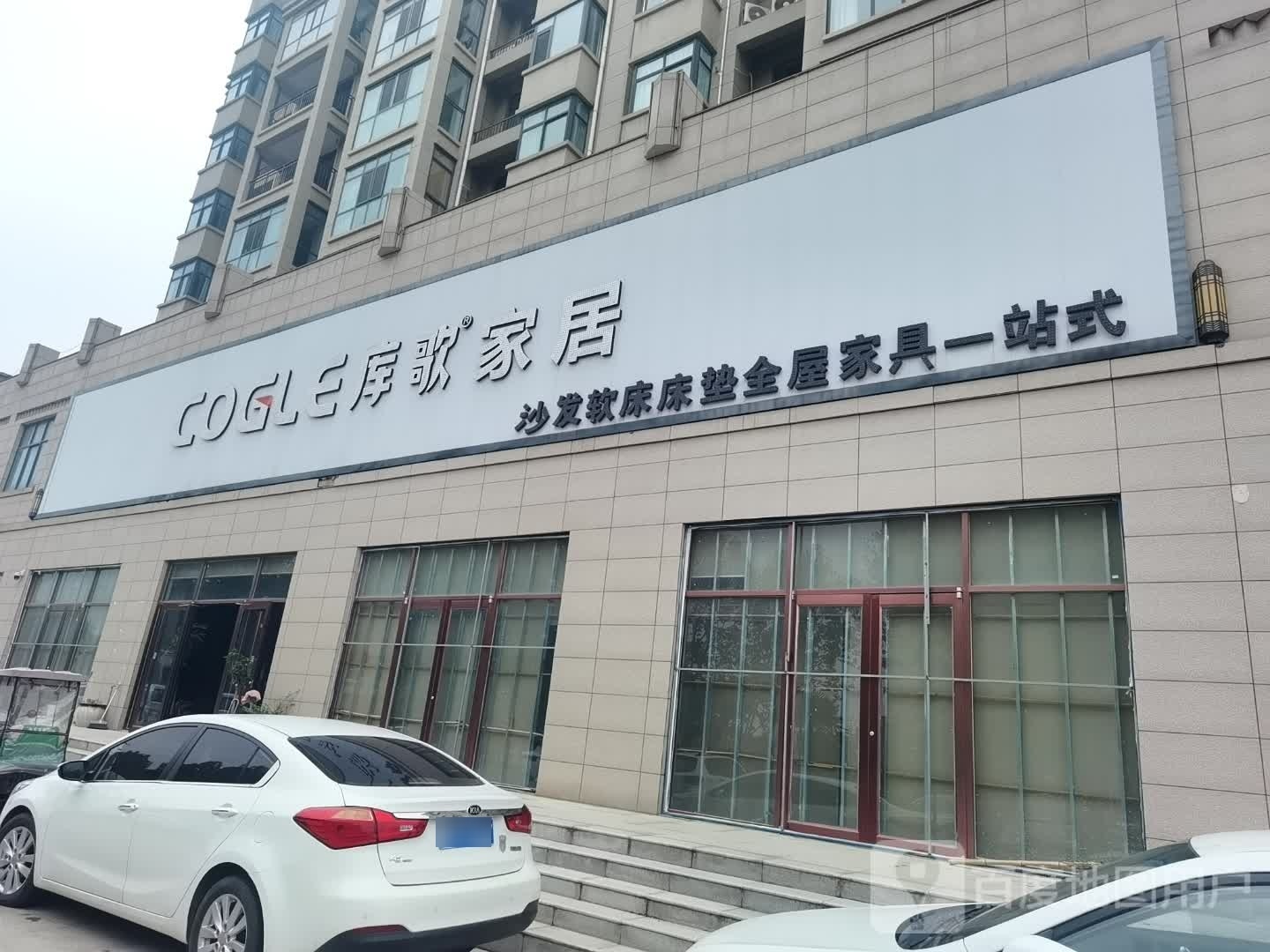 沈丘县库歌家具