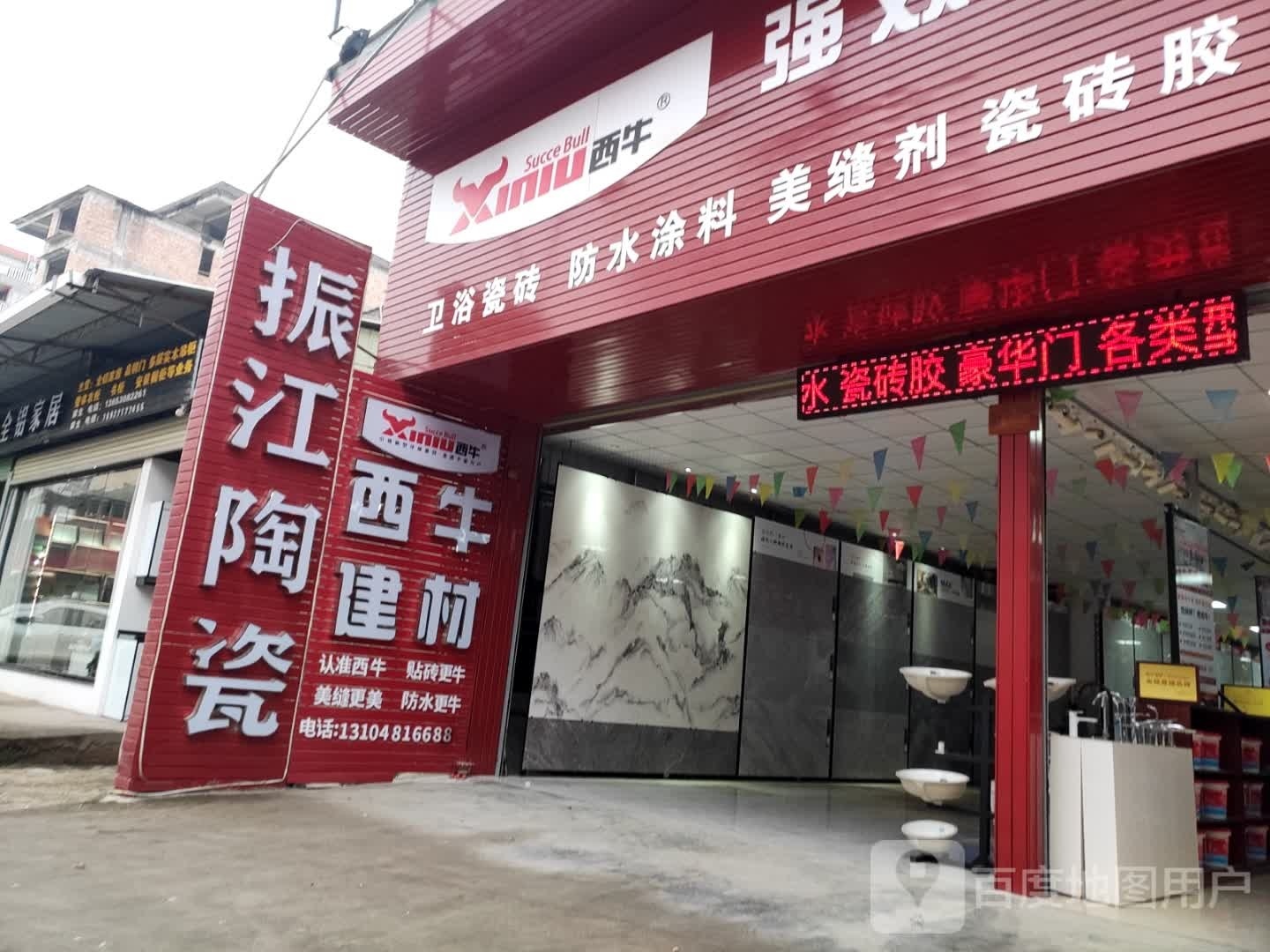 振江陶瓷