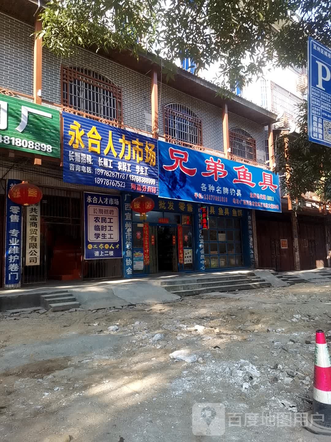 兄弟鱼具(宜州店)