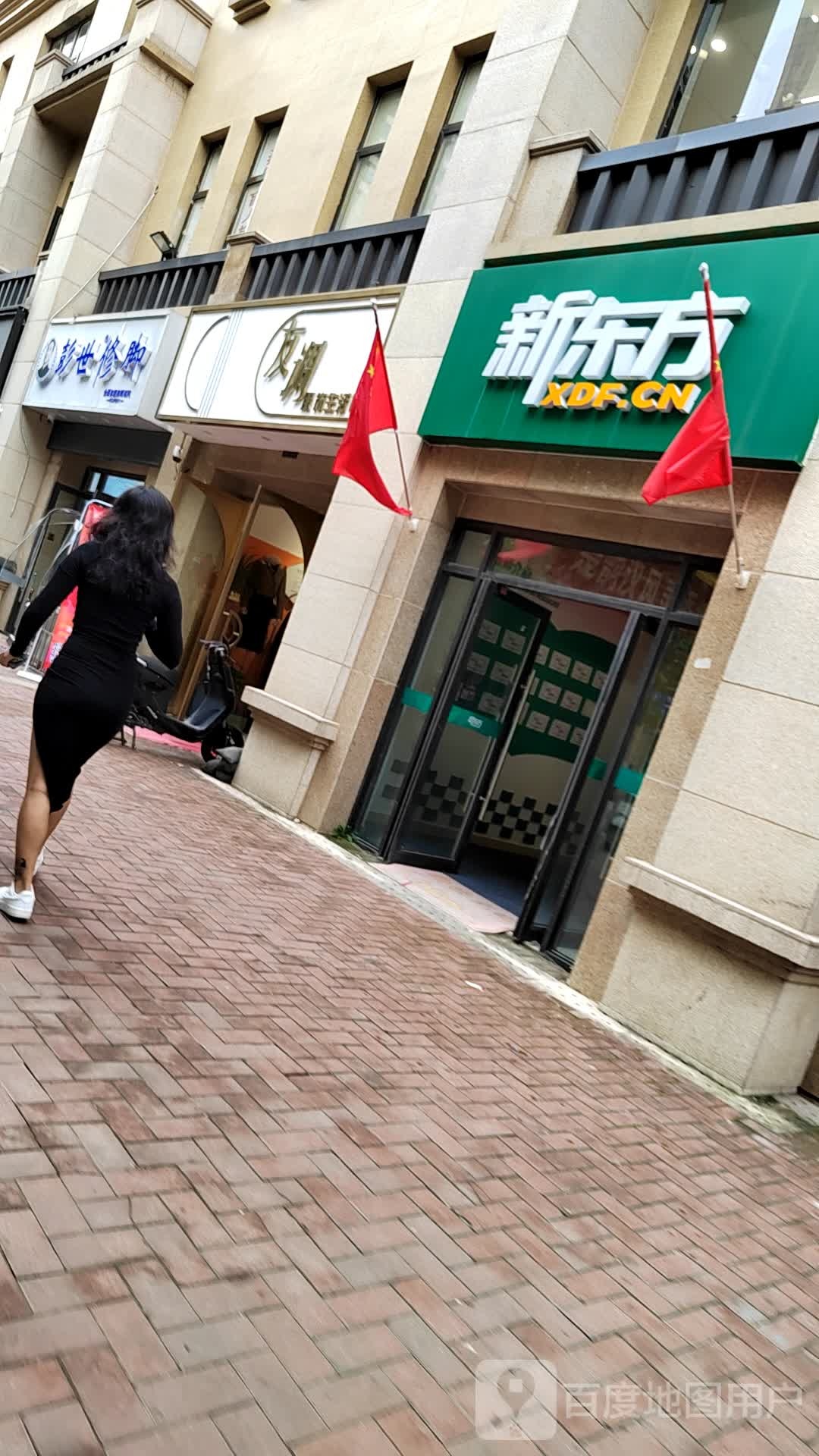 彭世修脚(鑫城路店)