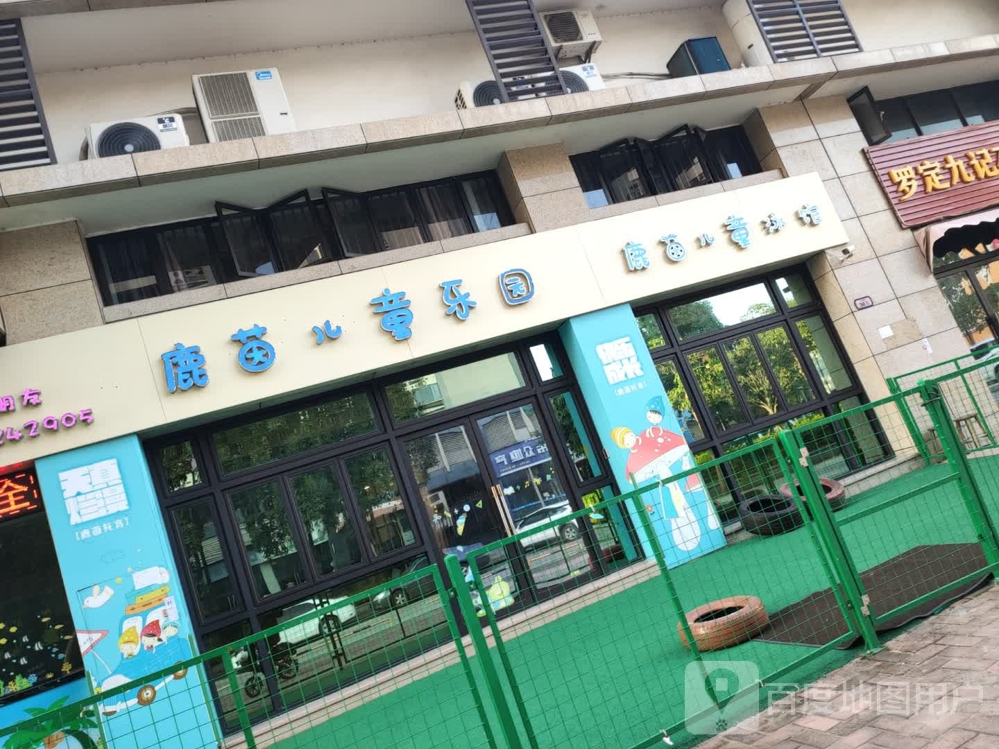 绿茵儿童乐园