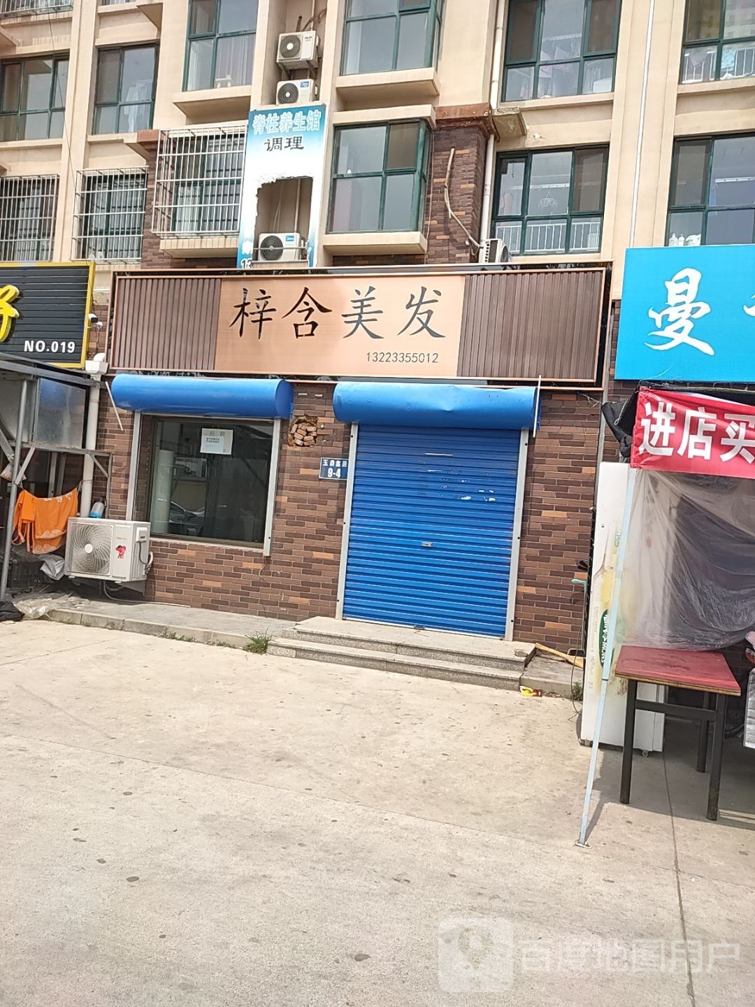 梓含美发