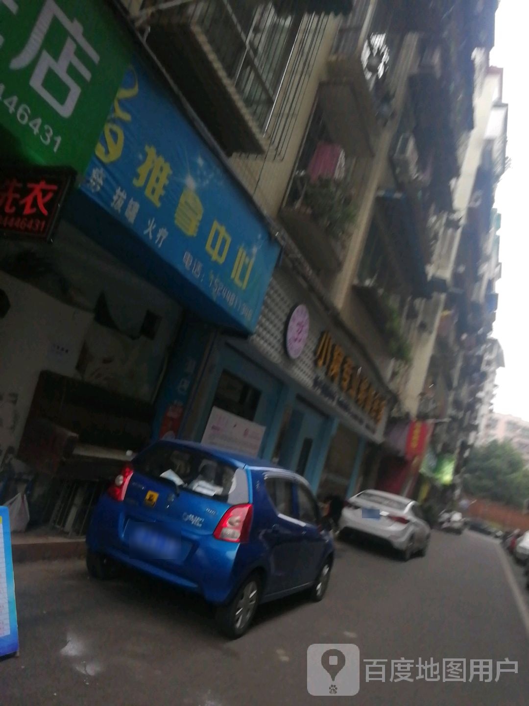 推拿中汇