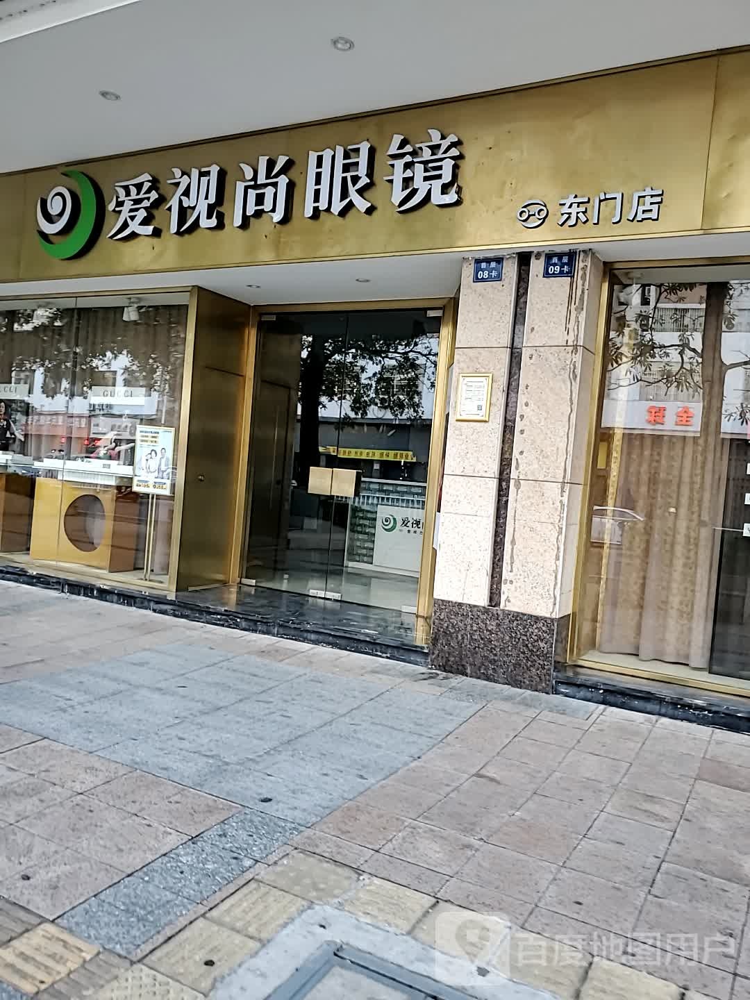 爱视尚眼睛(东门店)