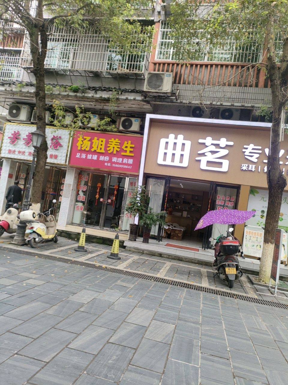 芳芳足浴