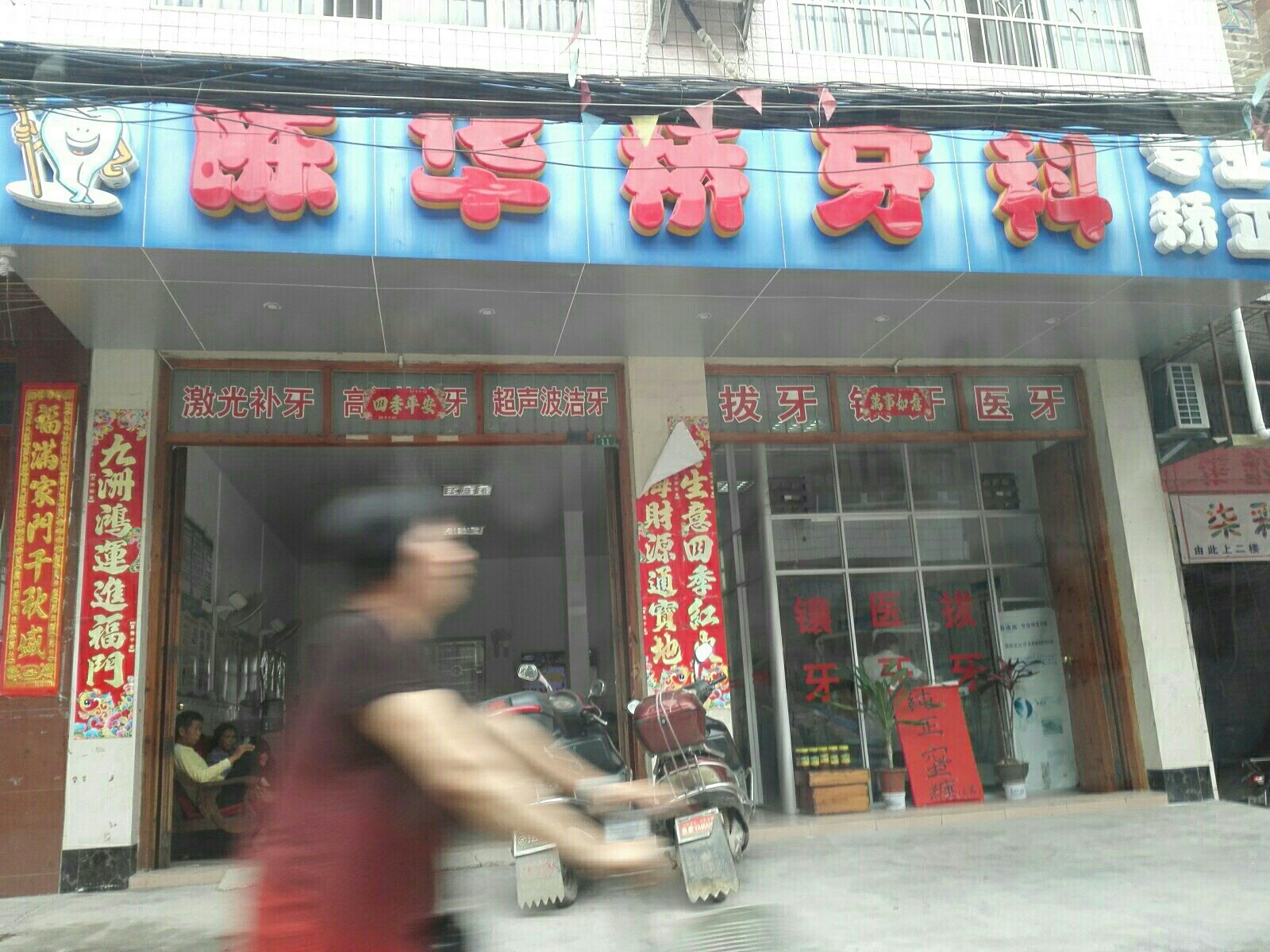 陈华桥口腔诊所