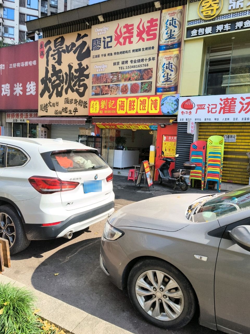 刘记海鲜馄饨