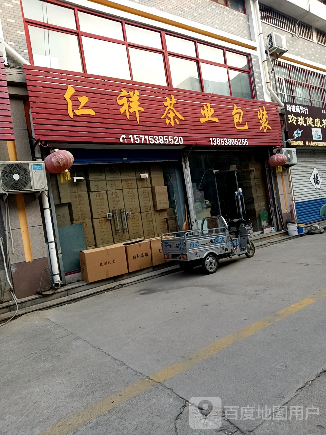 仁祥茶叶包装