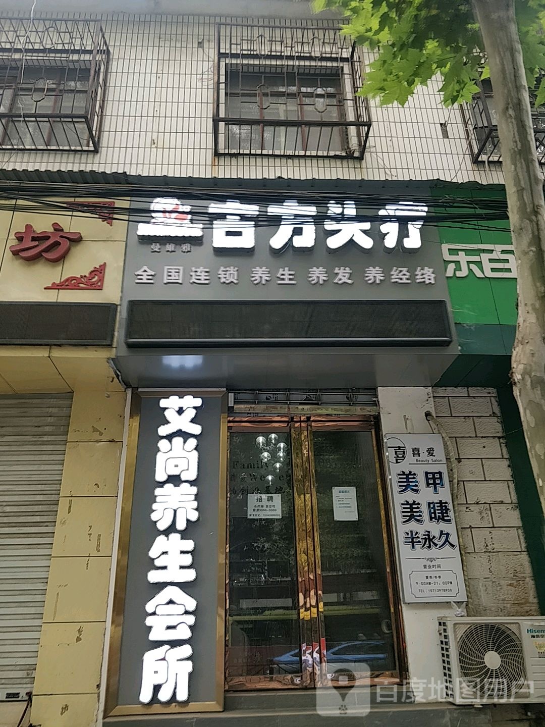 古方头疗美容养生spa
