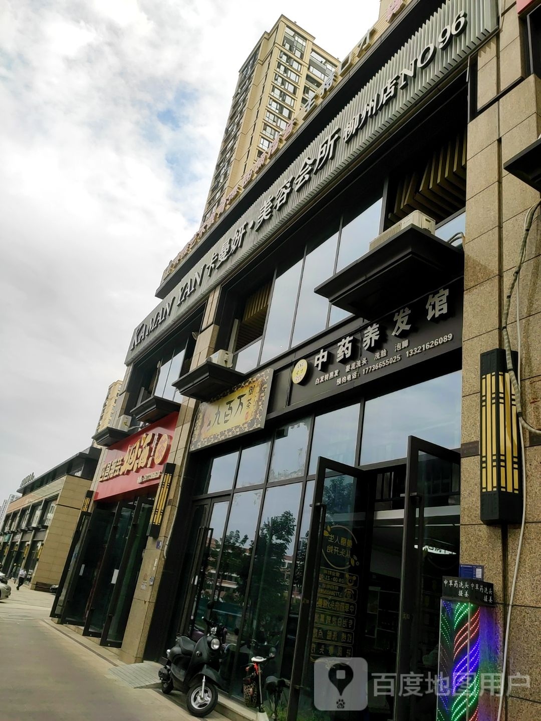 卡曼言美容会所(杨柳郡店)