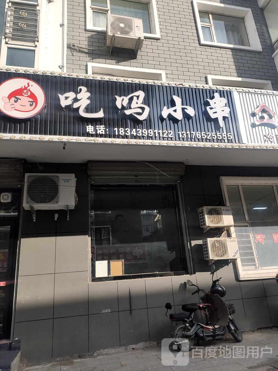 吃吗小串