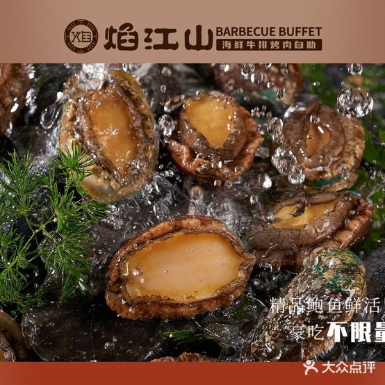 氧怂江焰山海鲜牛排烤肉自助(三利爱琴海贰星店)