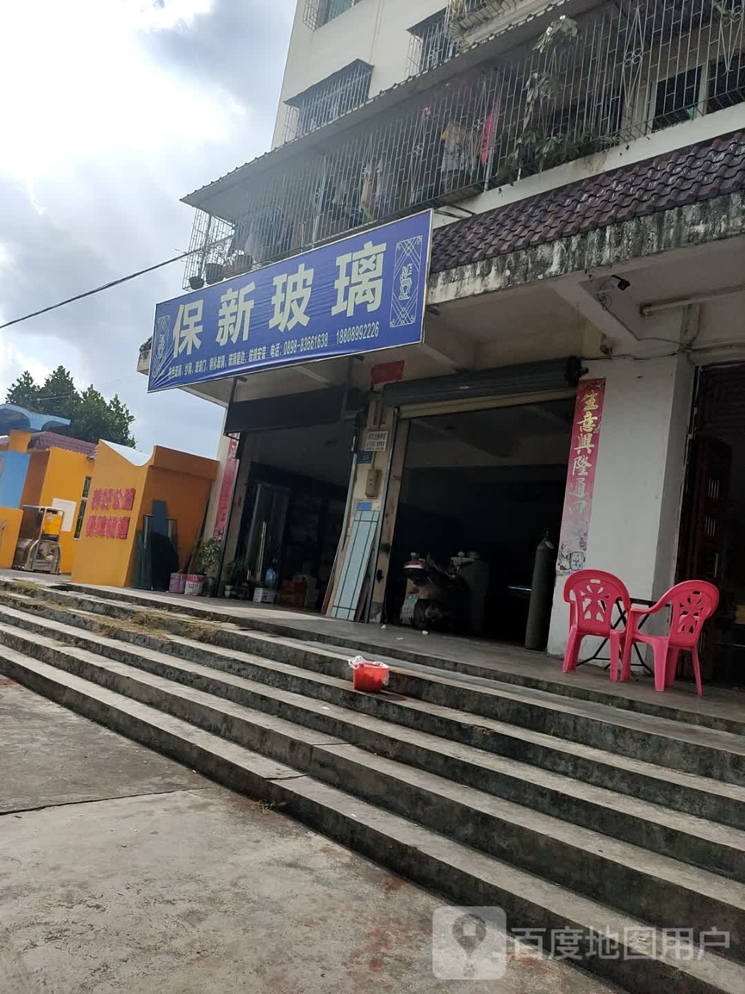 保新玻璃