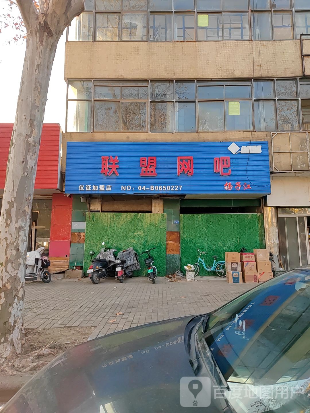 德盟网吧