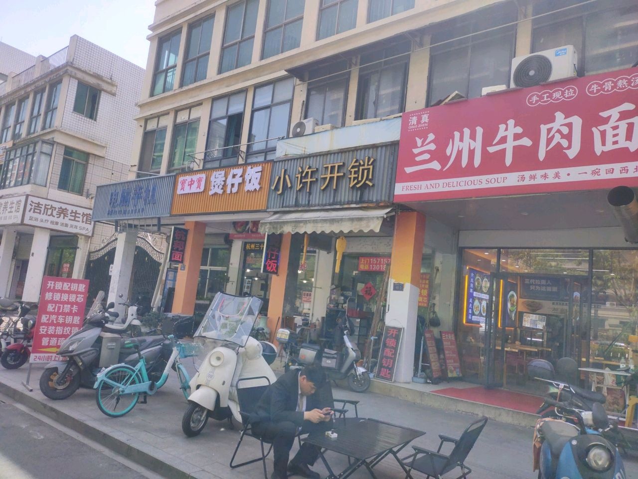 清真兰州牛肉面