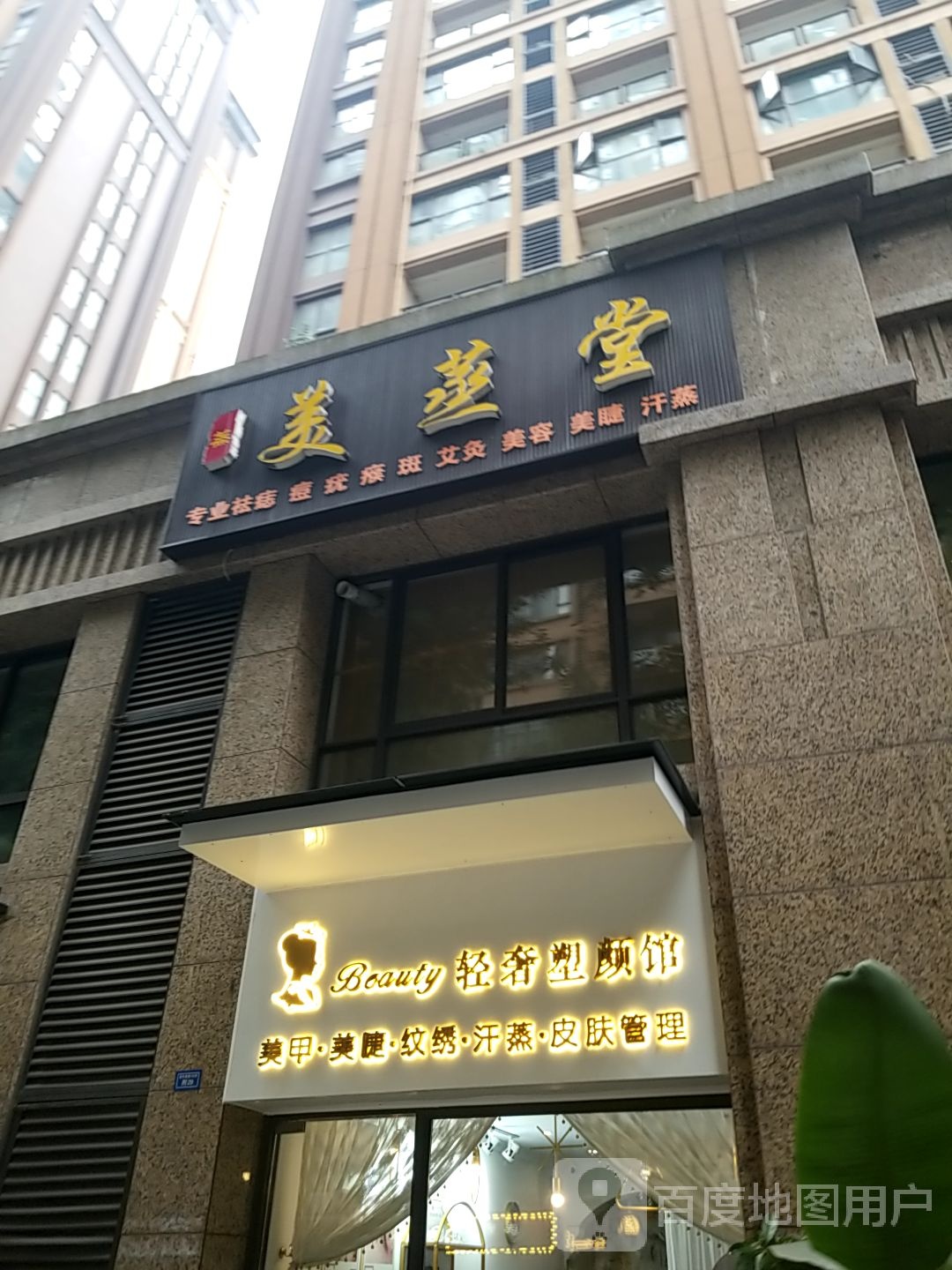 美蒸堂纳米马老汗蒸馆