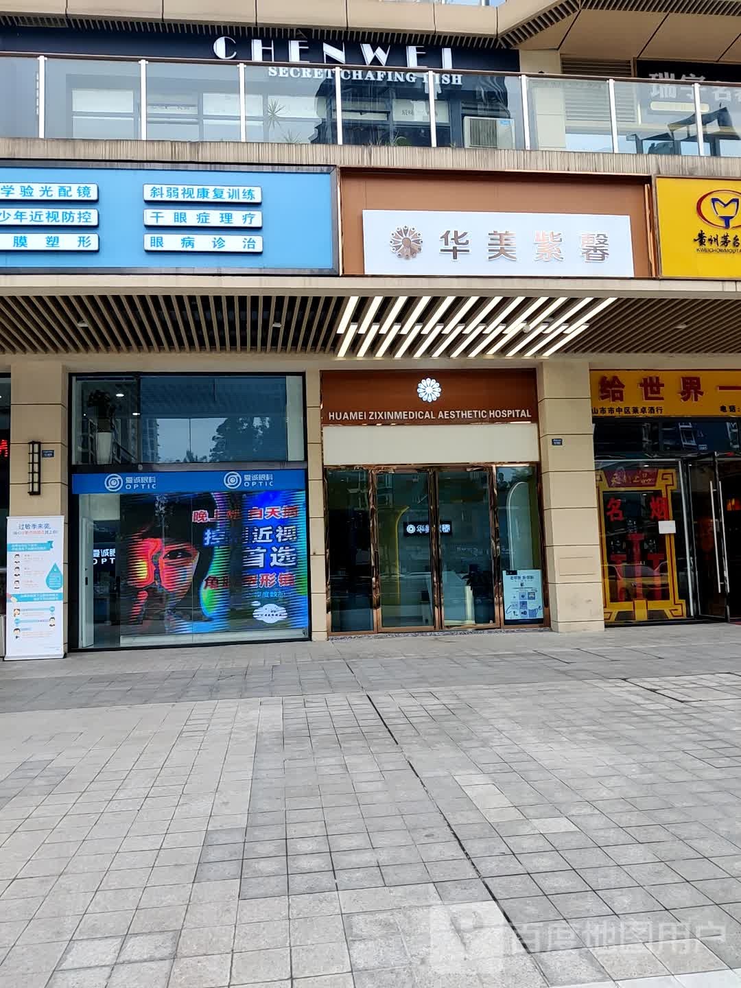 华美紫歆(乐山店)