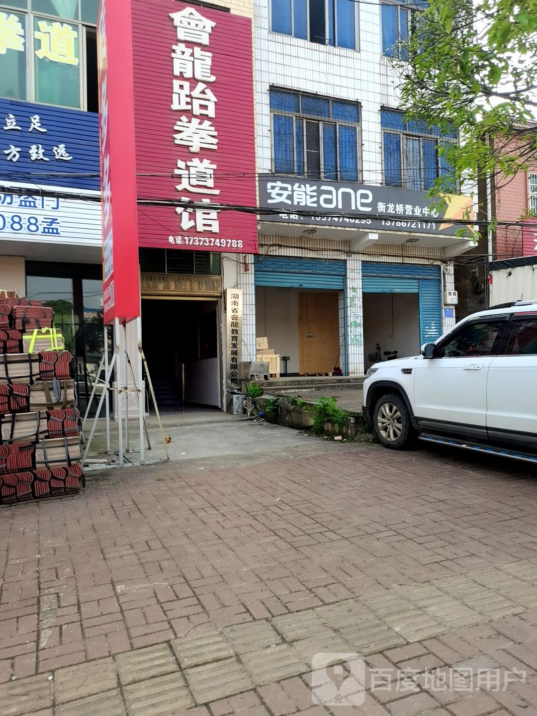 会龙跆拳道馆