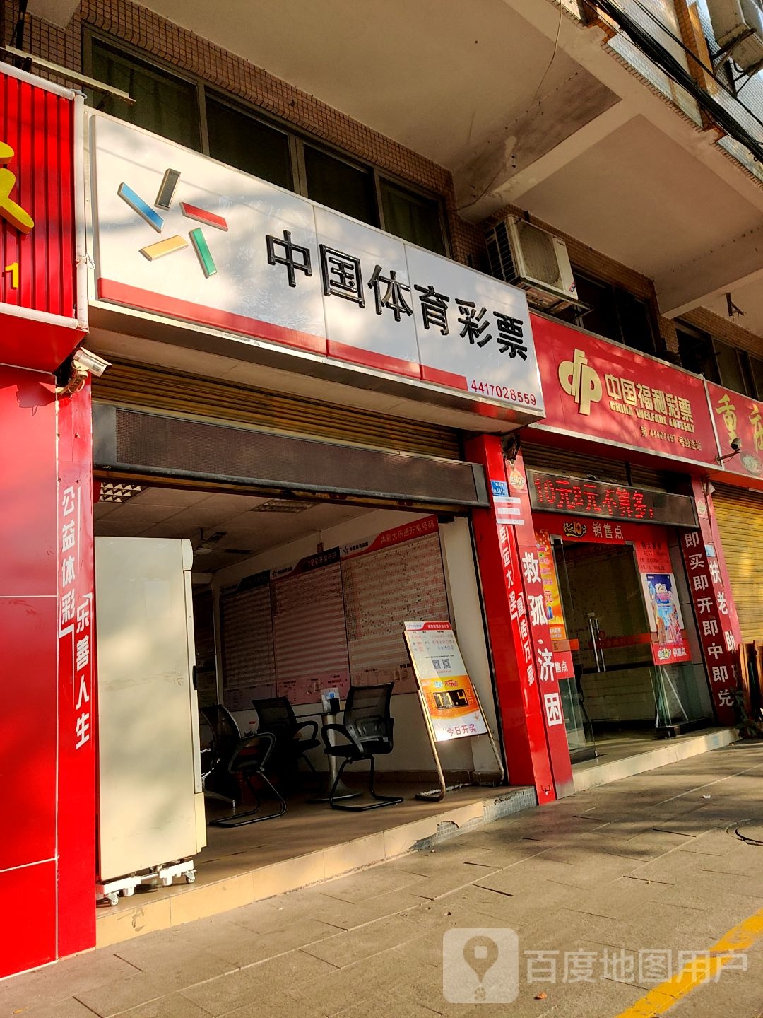 中国福利彩票(泰新路店)