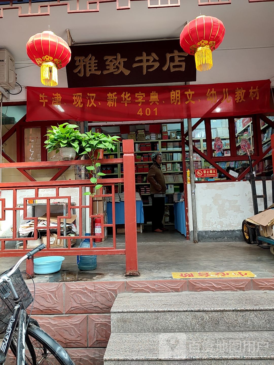 雅致书城