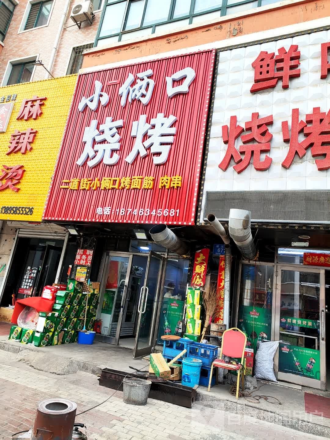 小两口烧烤