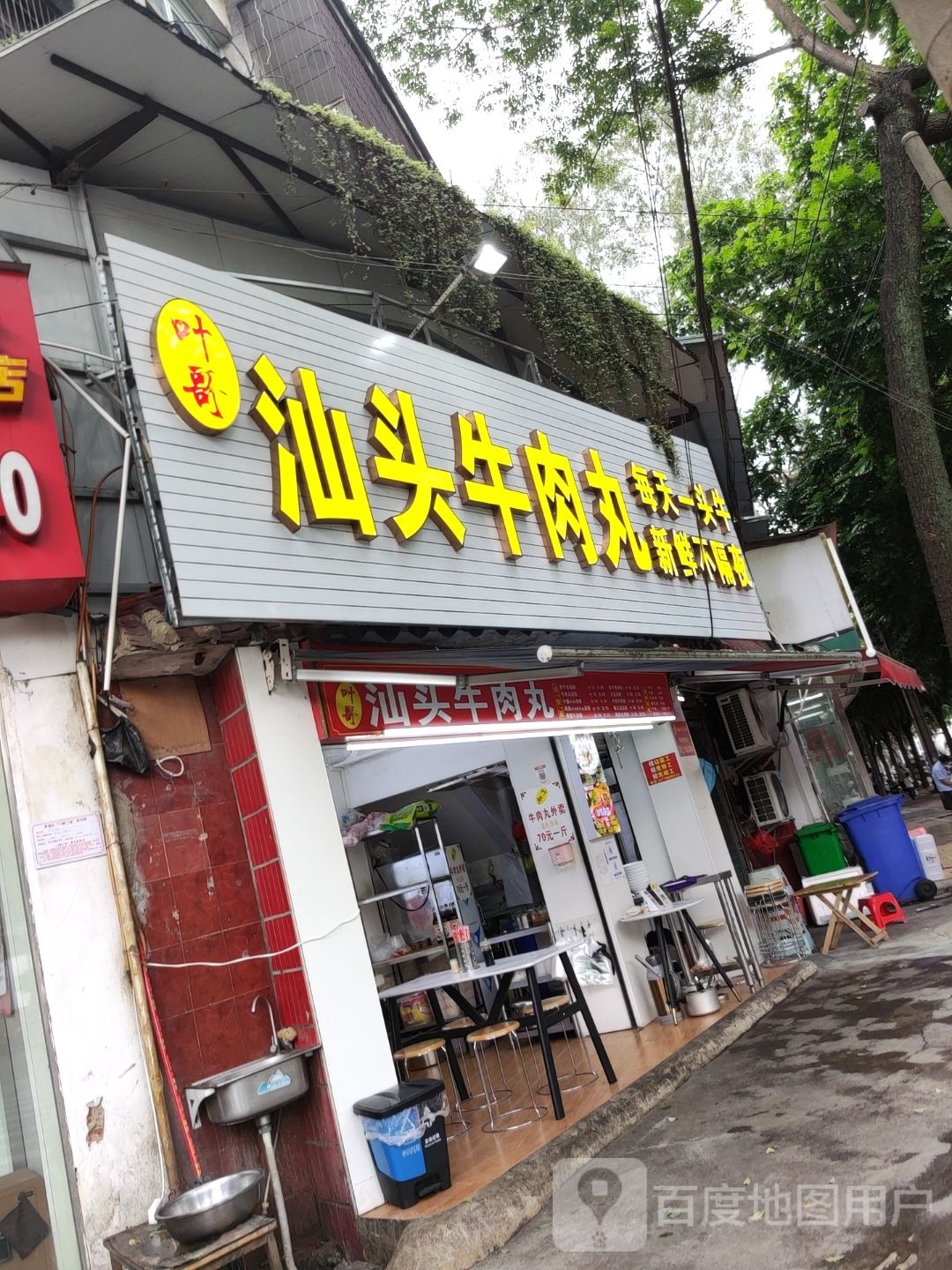 叶哥汕头牛肉丸(思贤店)