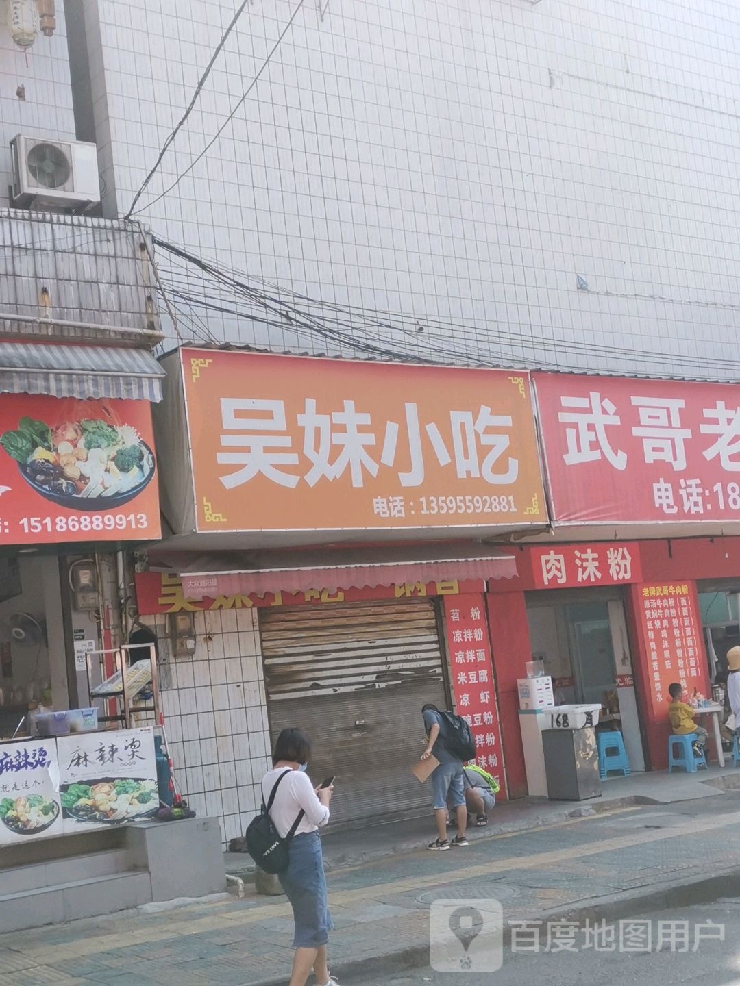 雷山杨肉沫粉(国贸店)