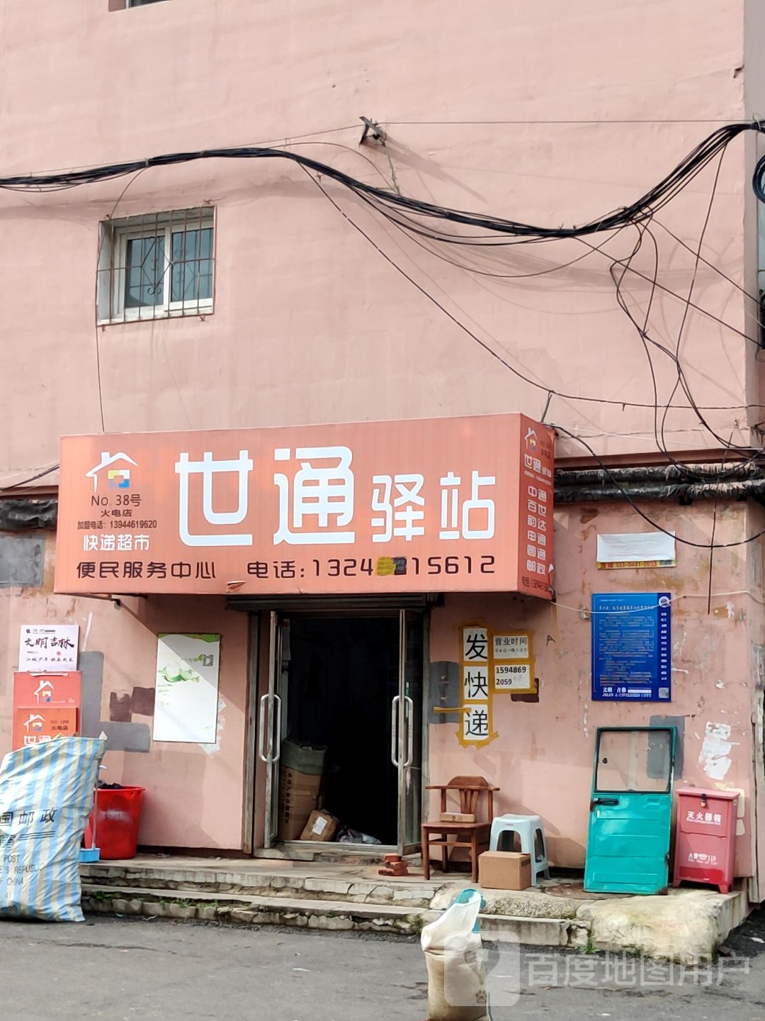 世通译站(临安胡同店)