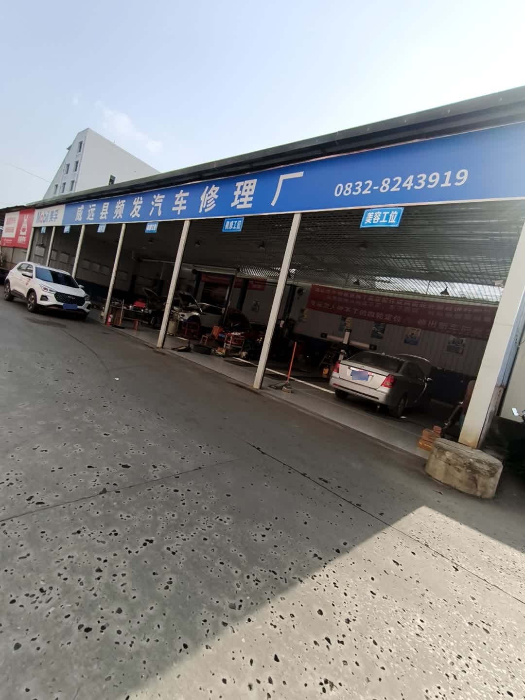 威远县频发汽车修理厂