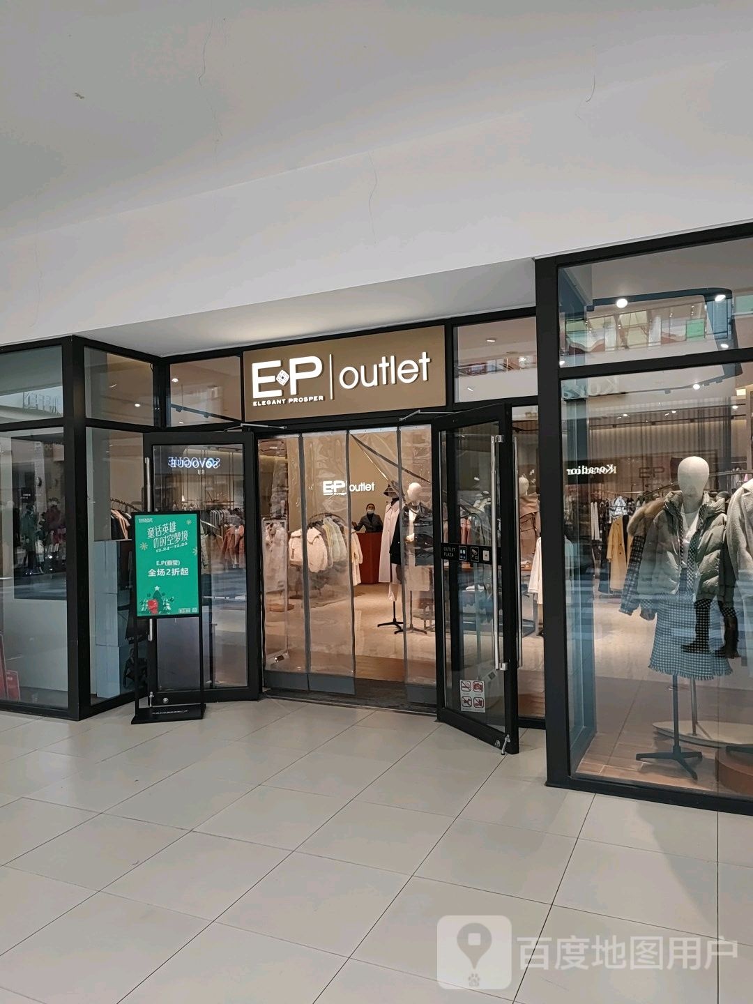 EP outlet(天美杉杉奥特莱斯广场))