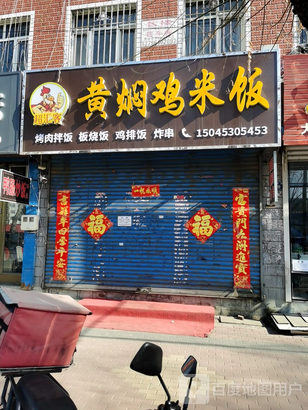 超汇客黄焖鸡米(学府小区店)