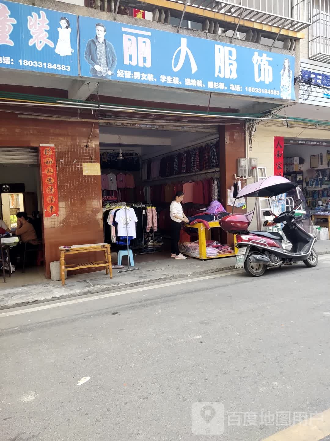 丽人都饰