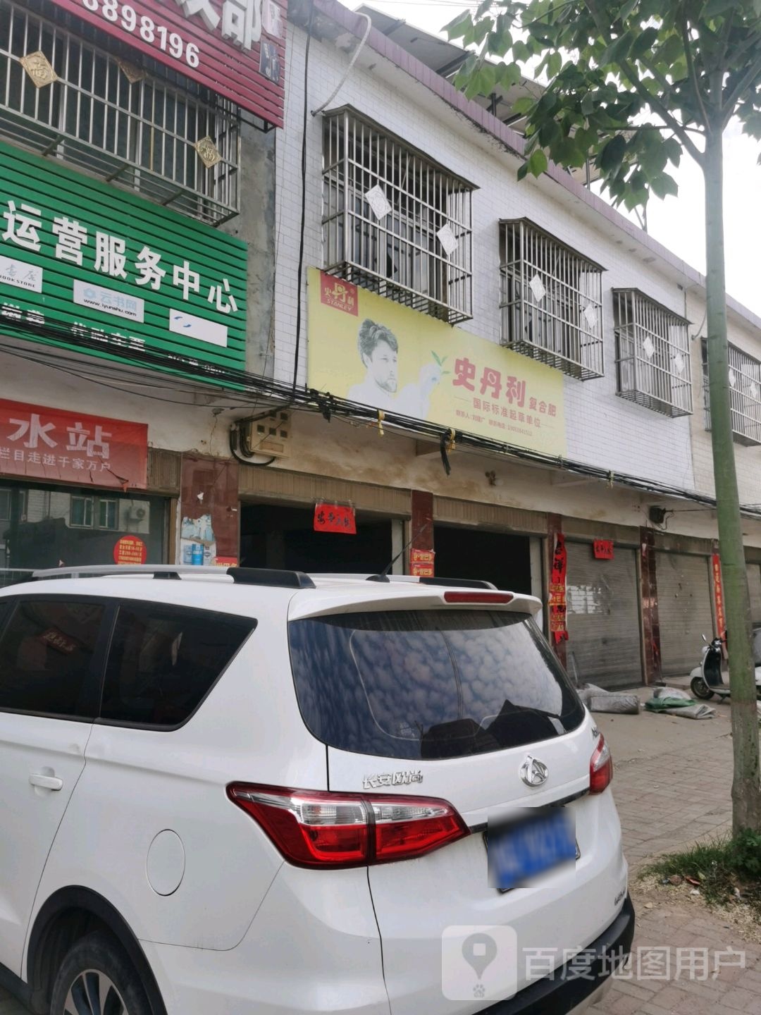 确山县留庄镇史丹利复合肥(双留路店)