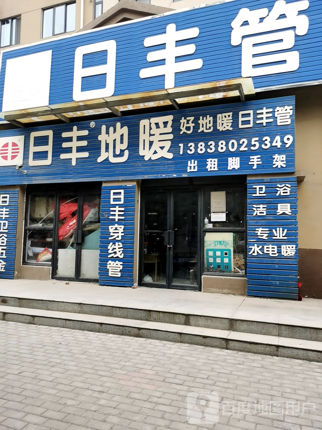 日丰管(金屏路店)