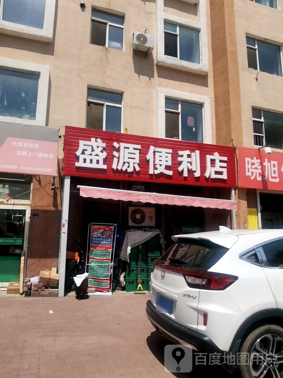 盛源便利店(南二纬路店)