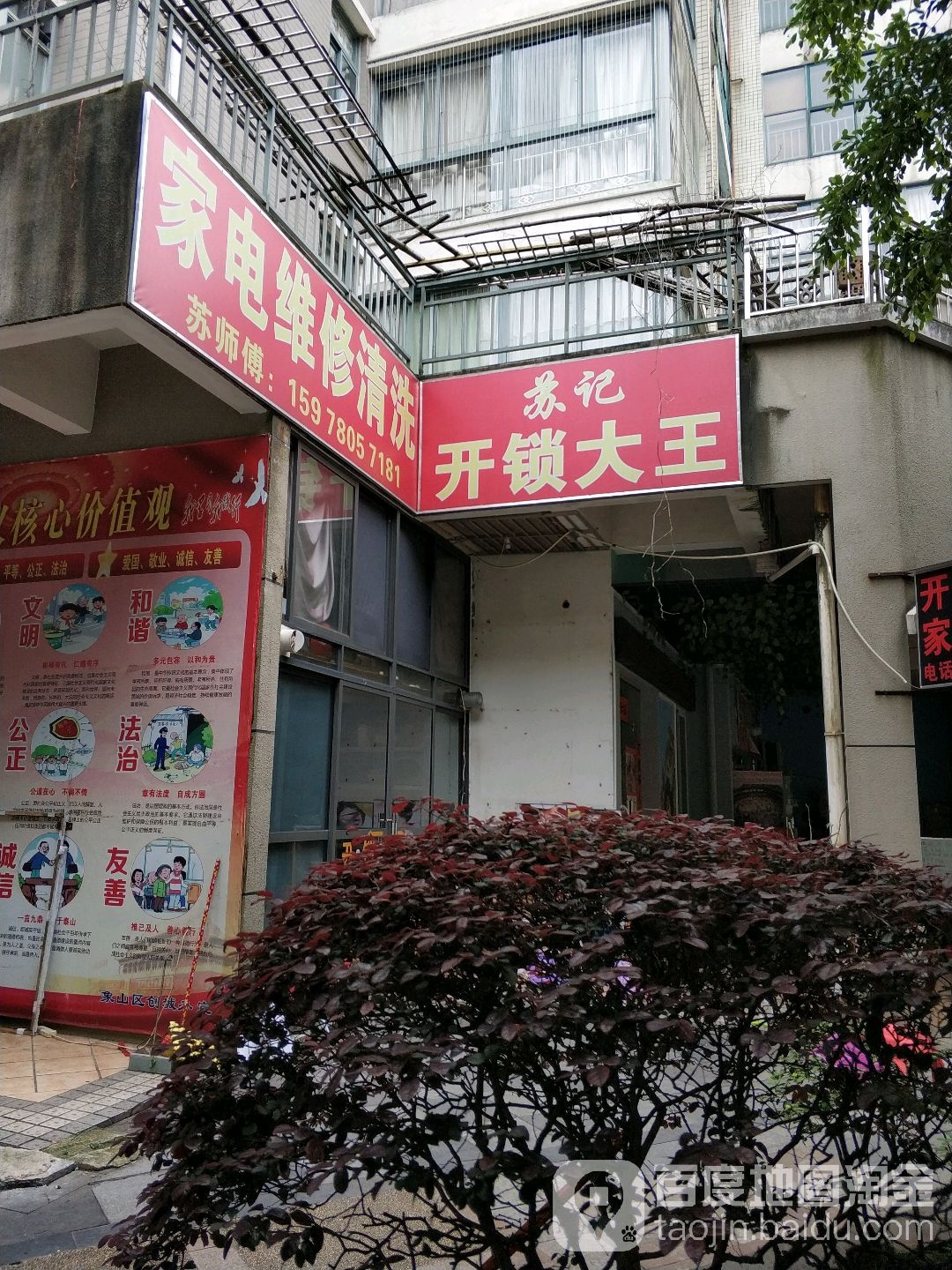 苏师傅家电维修清洗