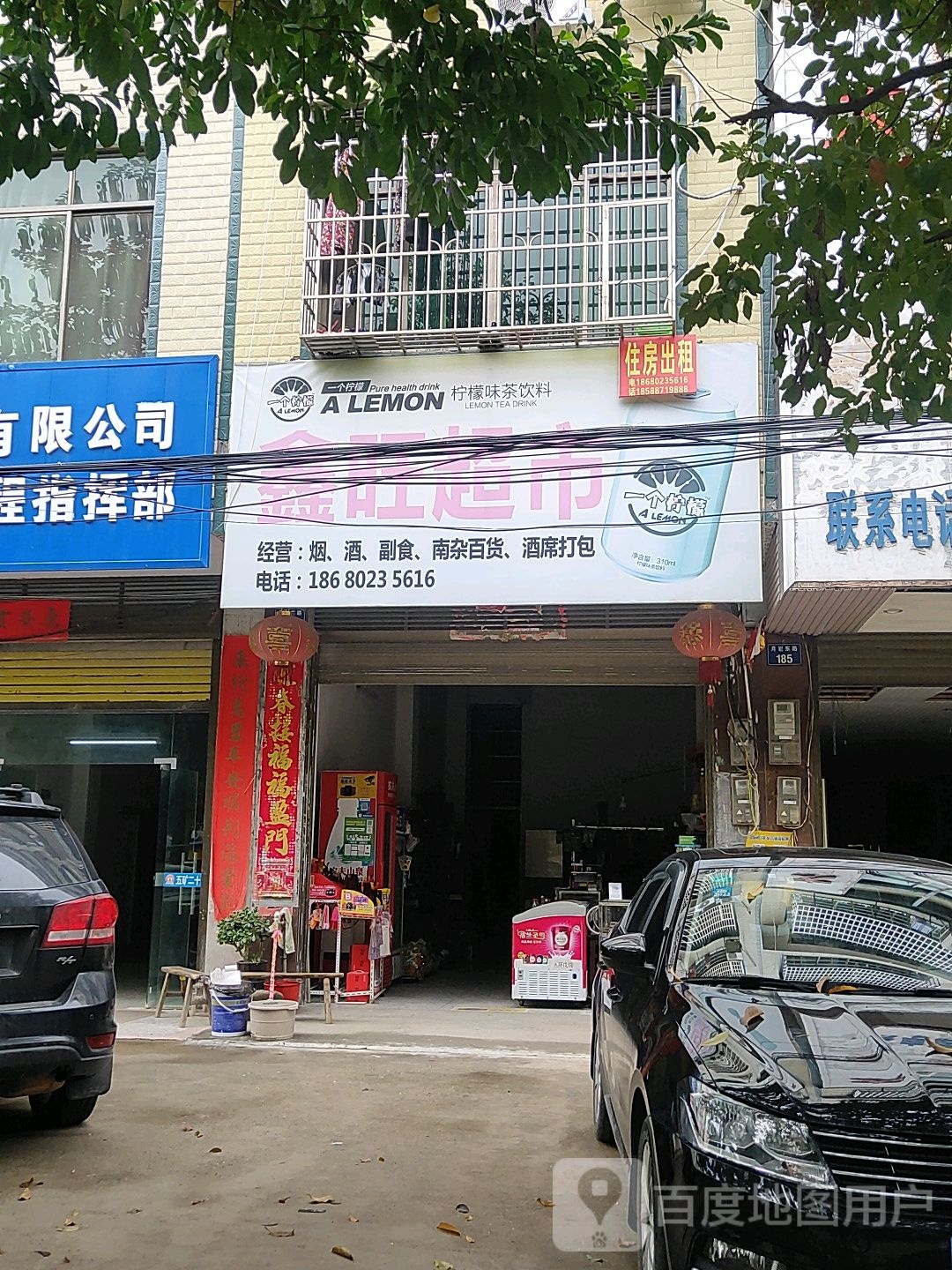 鑫旺超市(月岩东路店)