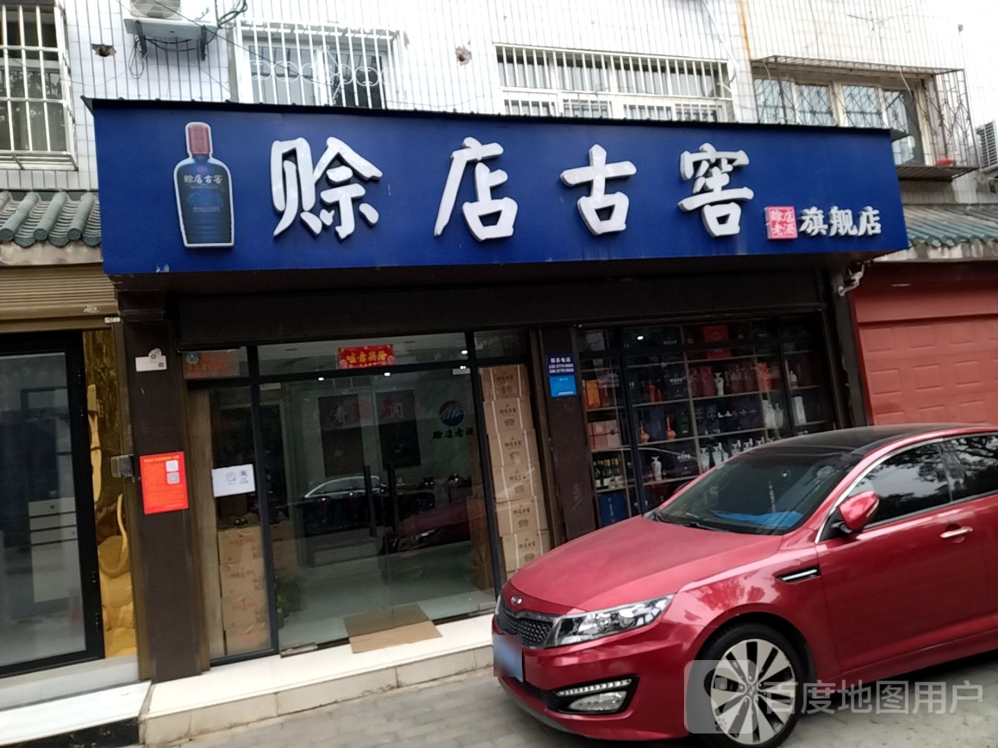 赊店古窖旗舰店