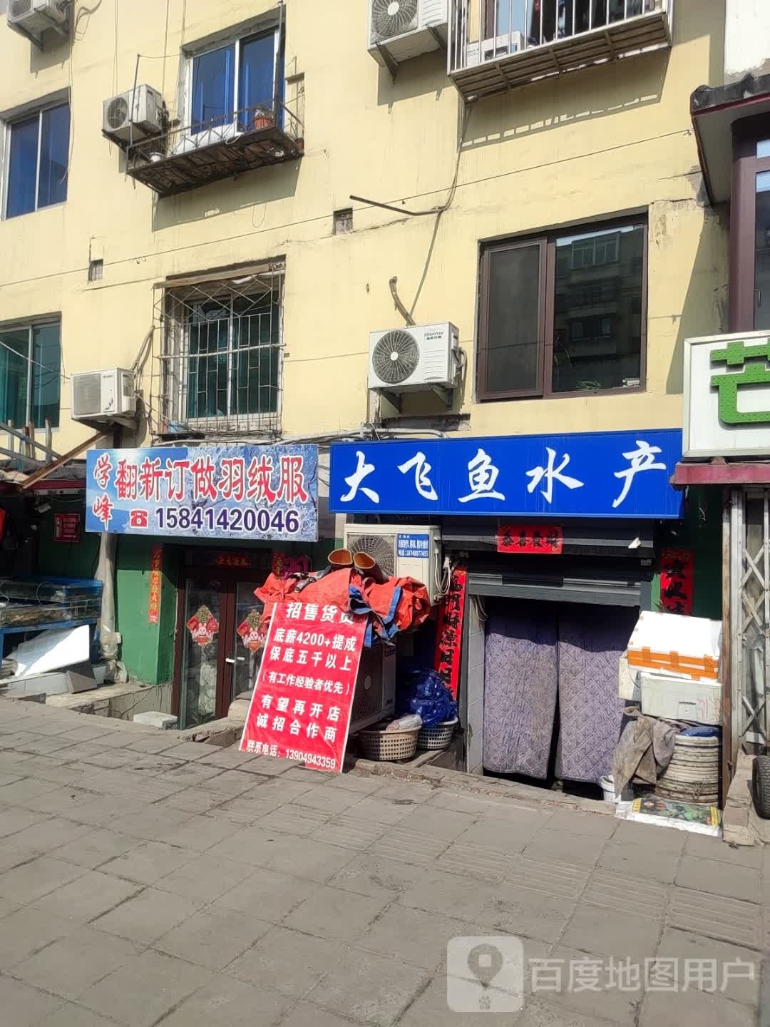 大飞瑜水产