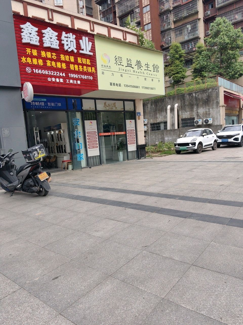 鑫鑫锁业