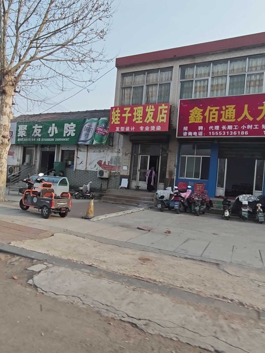 娃子理发店
