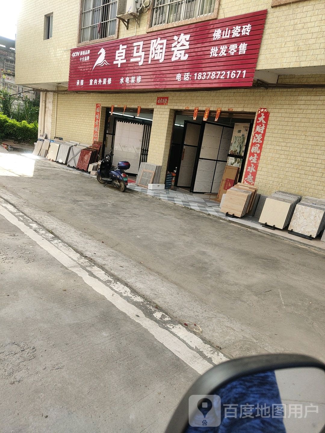 卓马陶瓷(江滨街店)